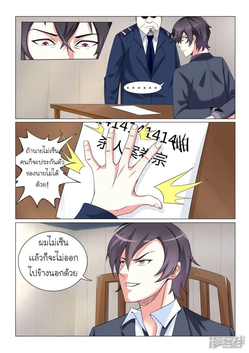 Urban Super-Soldier ตอนที่ 4 หน้า 3