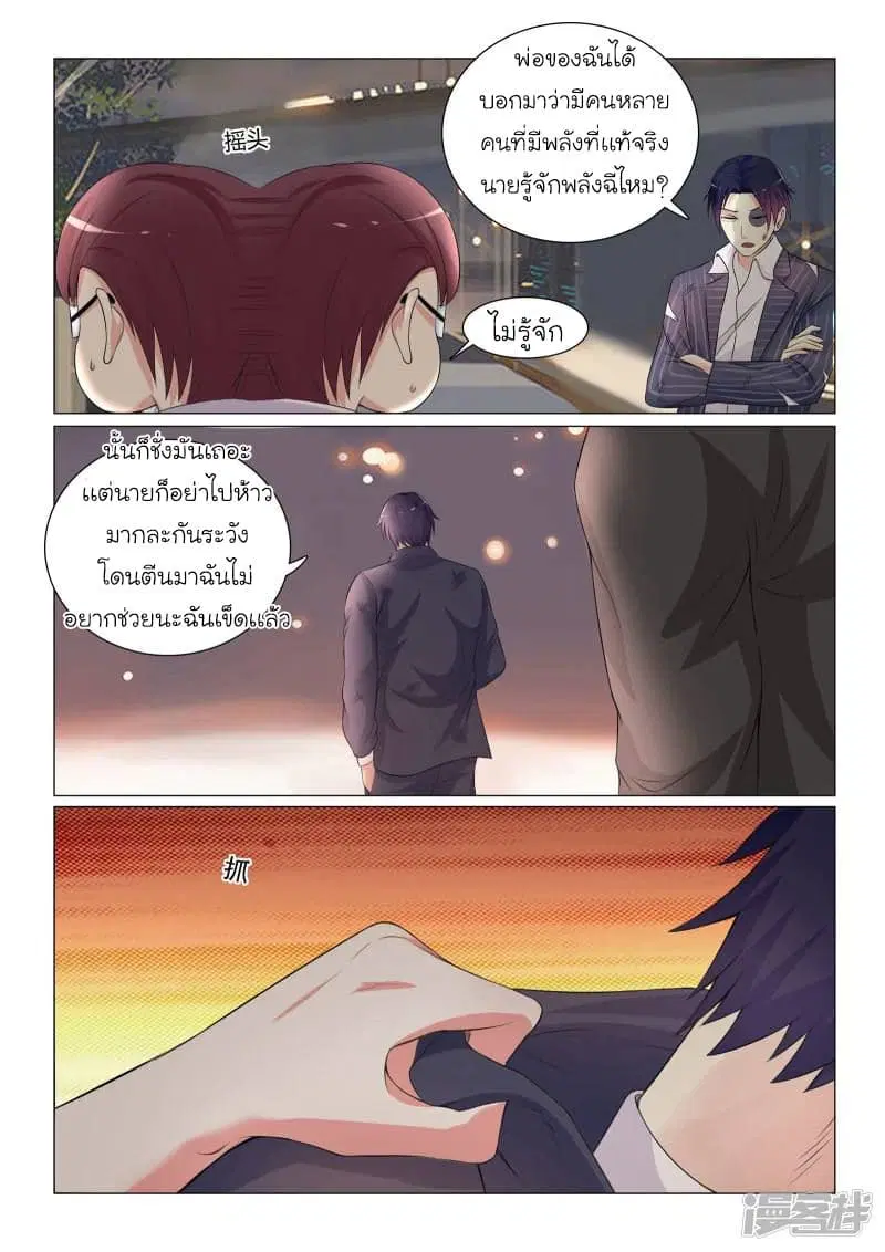 Urban Super-Soldier ตอนที่ 40 หน้า 2