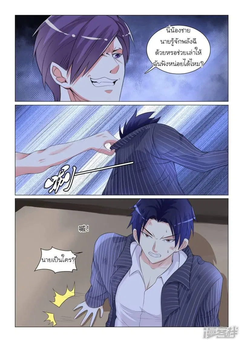 Urban Super-Soldier ตอนที่ 40 หน้า 3