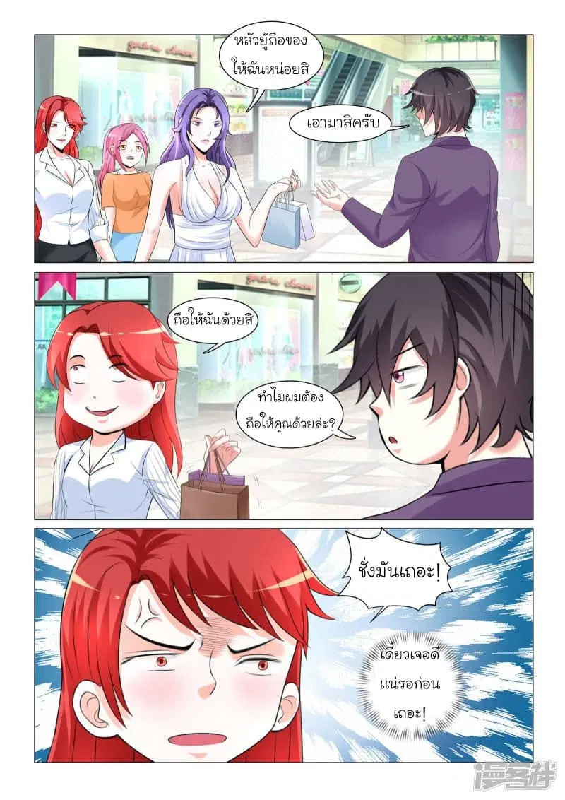 Urban Super-Soldier ตอนที่ 41 หน้า 2