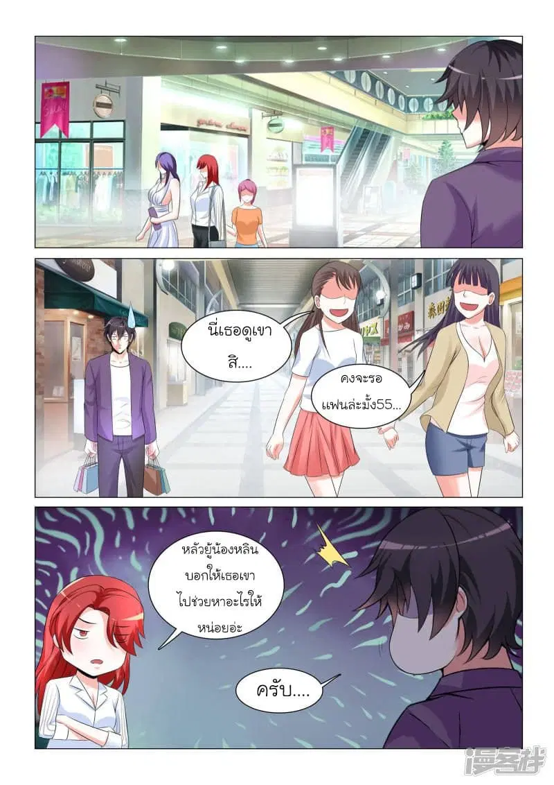 Urban Super-Soldier ตอนที่ 41 หน้า 3