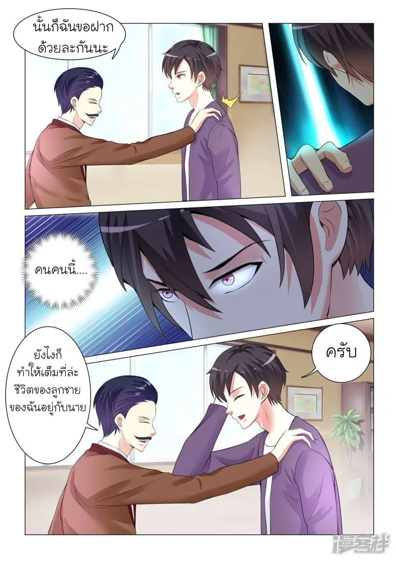 Urban Super-Soldier ตอนที่ 43 หน้า 2