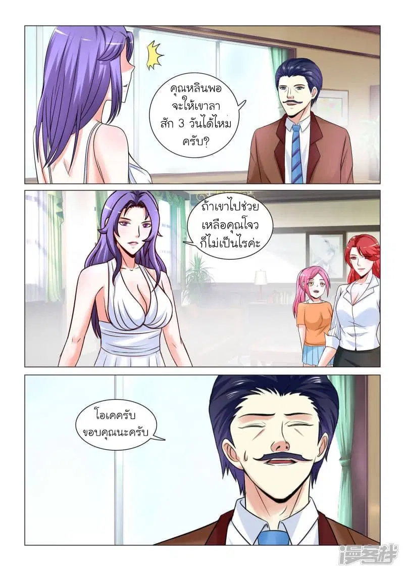 Urban Super-Soldier ตอนที่ 43 หน้า 3