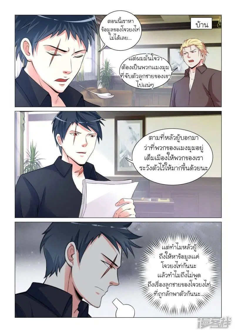 Urban Super-Soldier ตอนที่ 44 หน้า 2