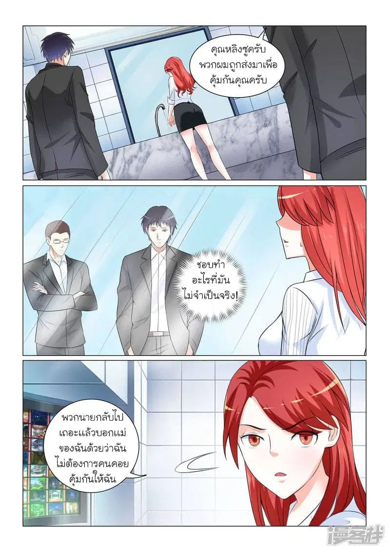 Urban Super-Soldier ตอนที่ 44 หน้า 3