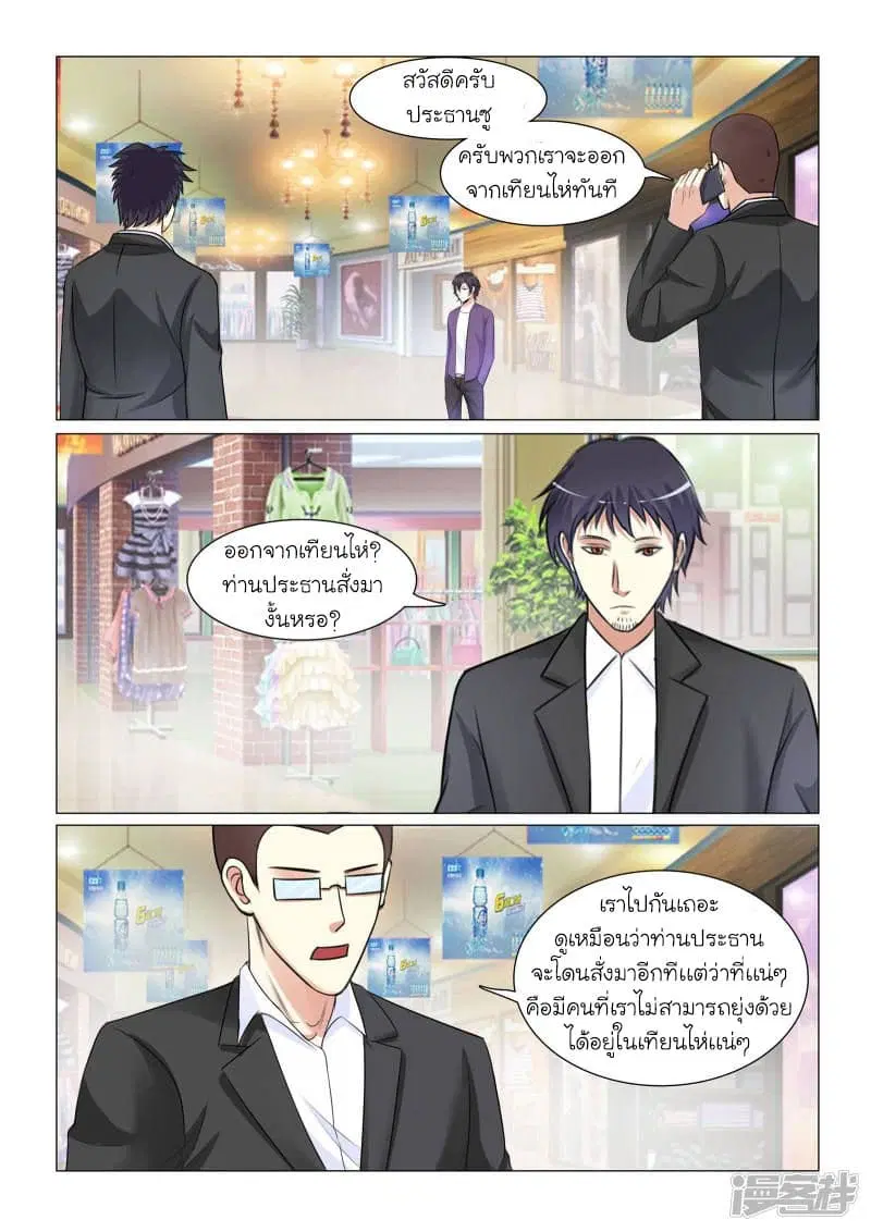 Urban Super-Soldier ตอนที่ 45 หน้า 2