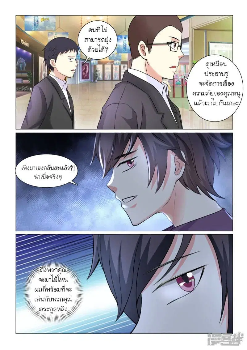 Urban Super-Soldier ตอนที่ 45 หน้า 3