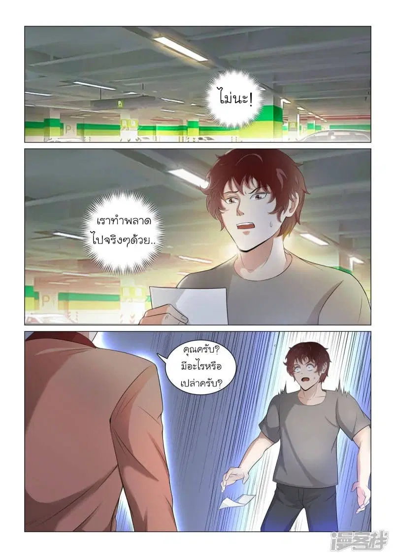 Urban Super-Soldier ตอนที่ 46 หน้า 2