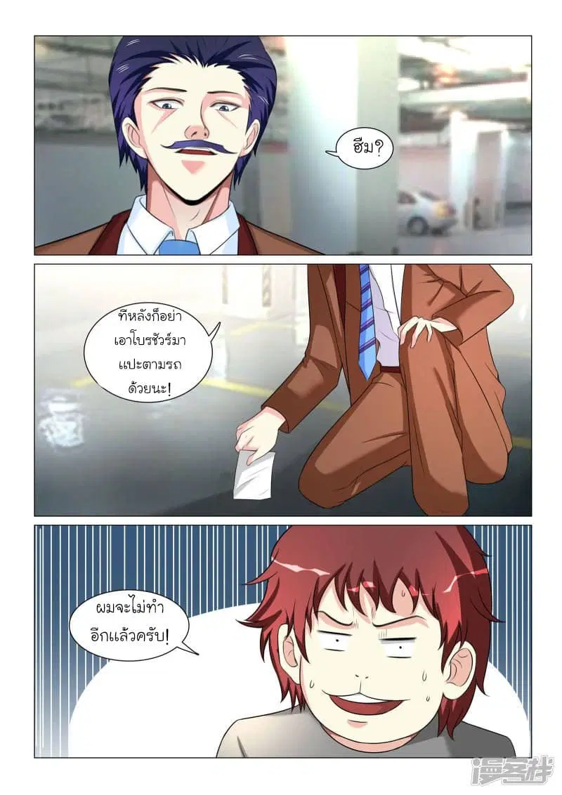 Urban Super-Soldier ตอนที่ 46 หน้า 3