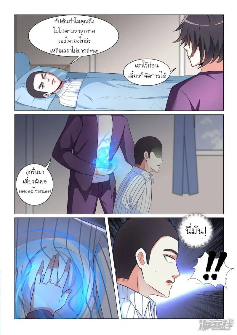 Urban Super-Soldier ตอนที่ 47 หน้า 2