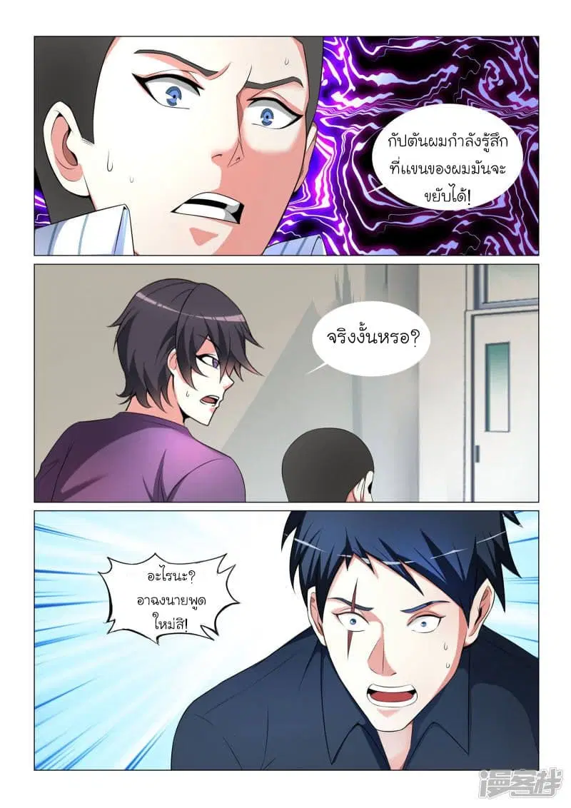 Urban Super-Soldier ตอนที่ 47 หน้า 3