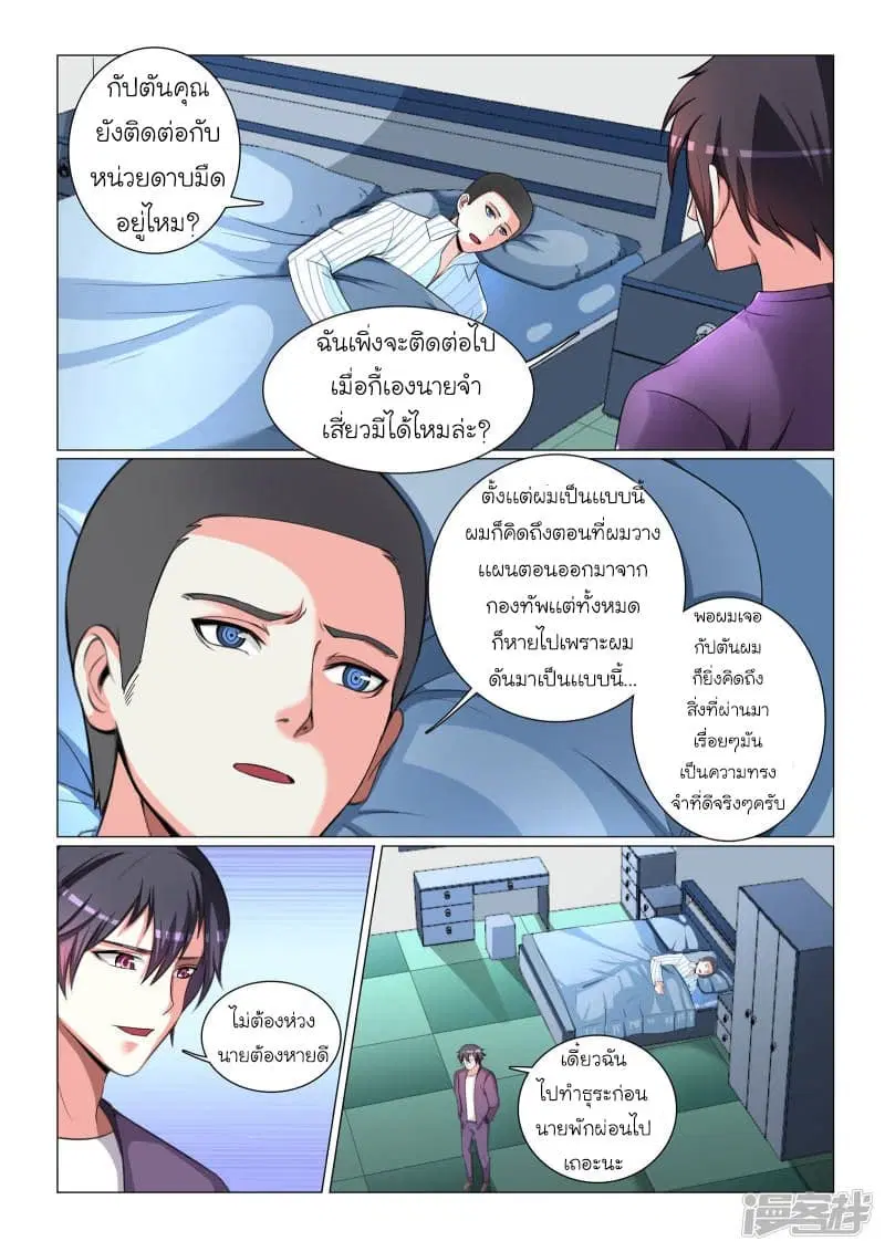 Urban Super-Soldier ตอนที่ 48 หน้า 2