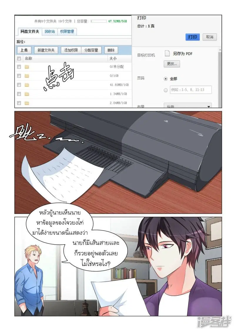 Urban Super-Soldier ตอนที่ 48 หน้า 3