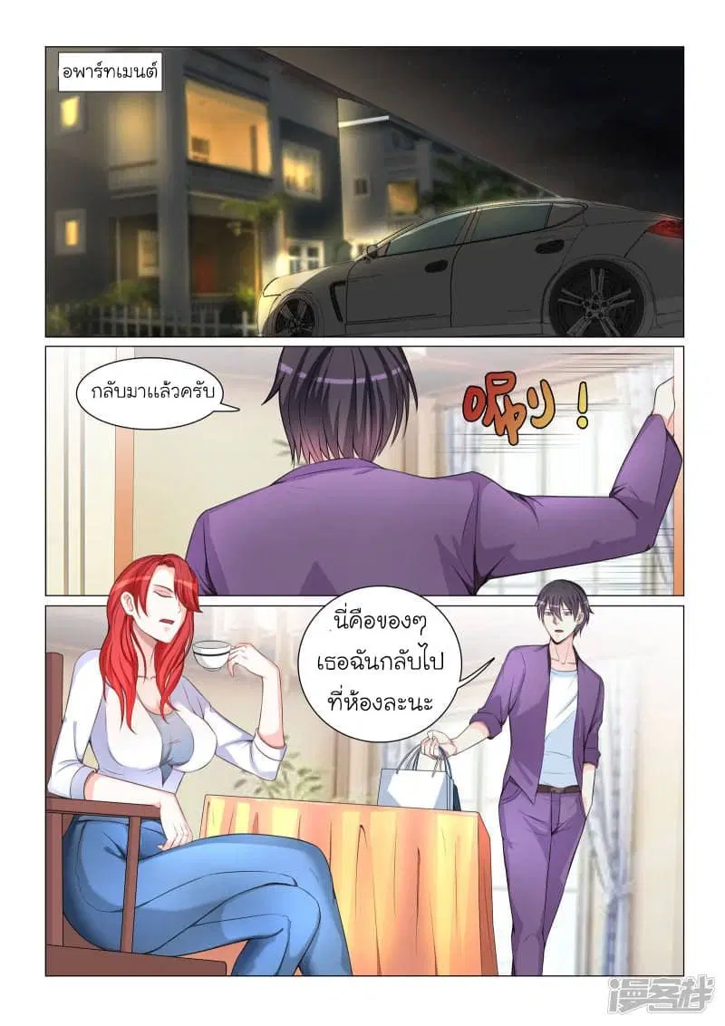 Urban Super-Soldier ตอนที่ 49 หน้า 2