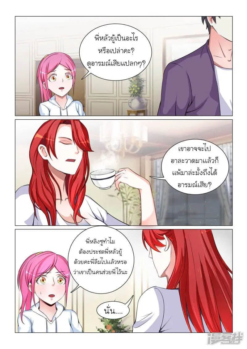 Urban Super-Soldier ตอนที่ 49 หน้า 3