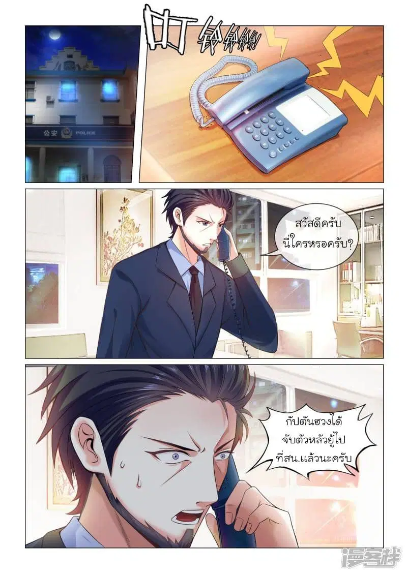 Urban Super-Soldier ตอนที่ 5 หน้า 2