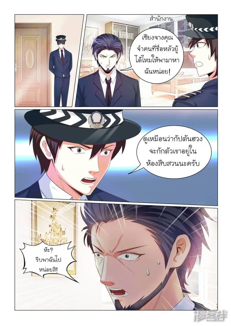 Urban Super-Soldier ตอนที่ 5 หน้า 3
