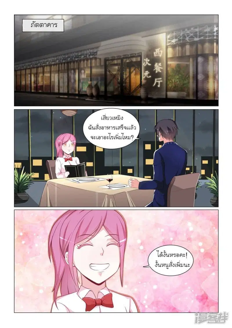 Urban Super-Soldier ตอนที่ 50 หน้า 2