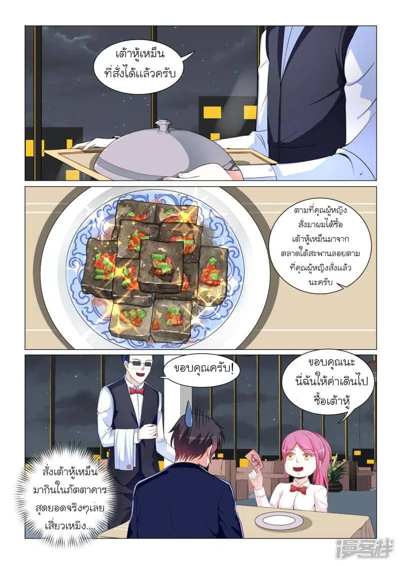 Urban Super-Soldier ตอนที่ 50 หน้า 3
