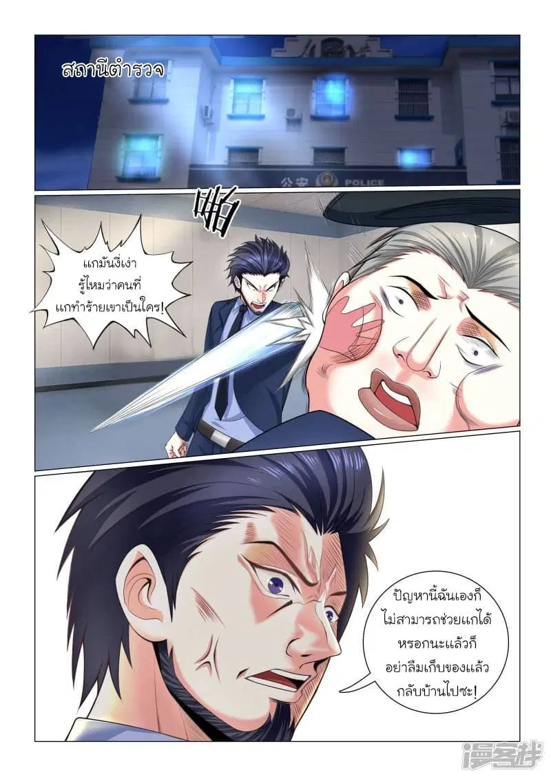 Urban Super-Soldier ตอนที่ 6 หน้า 2