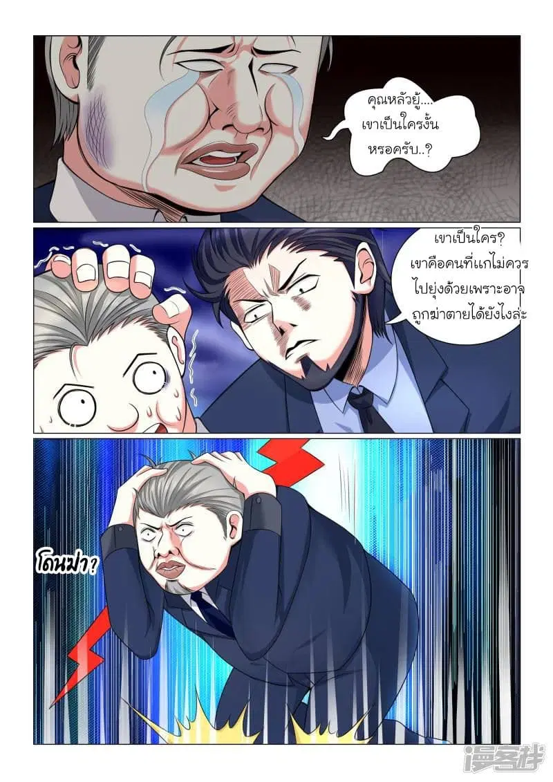 Urban Super-Soldier ตอนที่ 6 หน้า 3