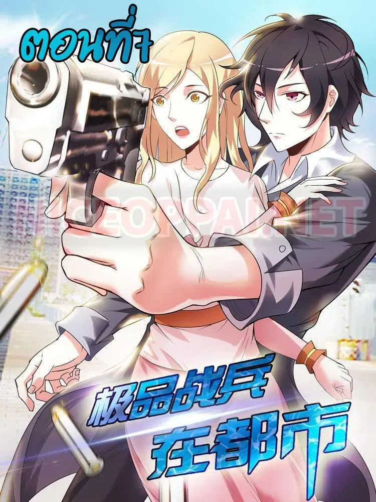 Urban Super-Soldier ตอนที่ 7 หน้า 1