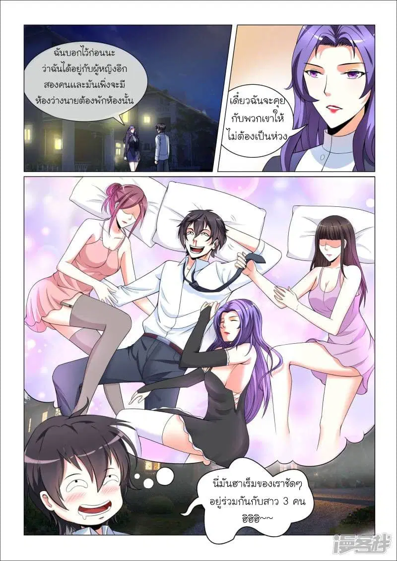 Urban Super-Soldier ตอนที่ 7 หน้า 2