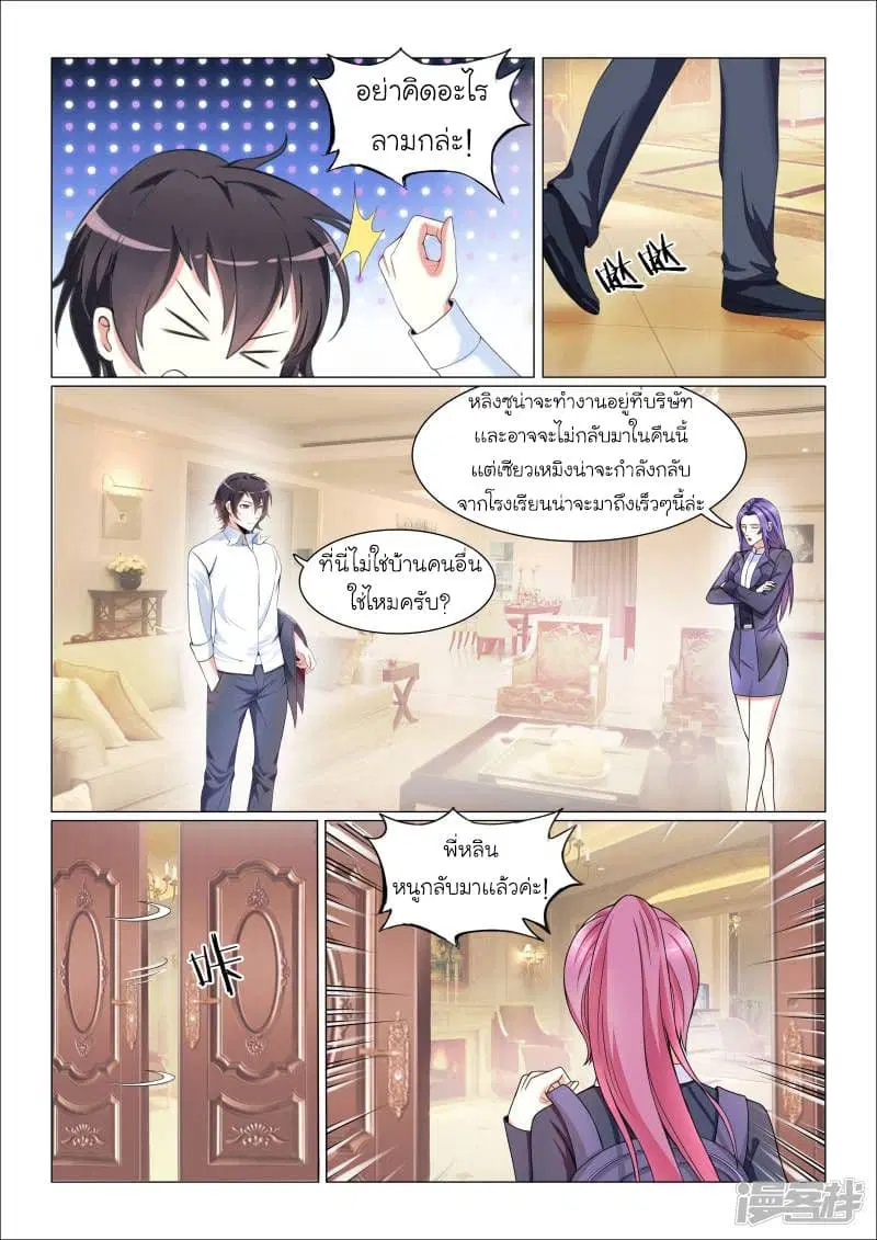Urban Super-Soldier ตอนที่ 7 หน้า 3