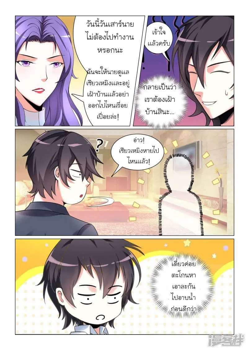 Urban Super-Soldier ตอนที่ 9 หน้า 2