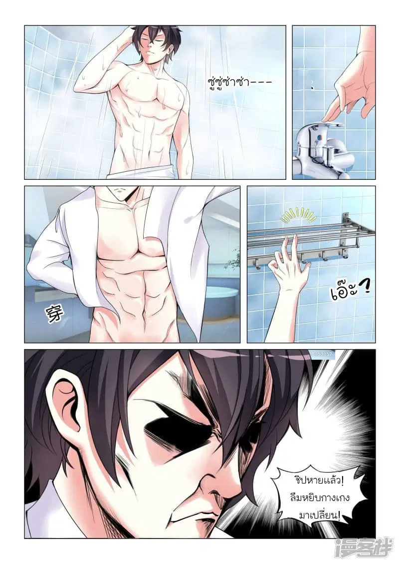 Urban Super-Soldier ตอนที่ 9 หน้า 3