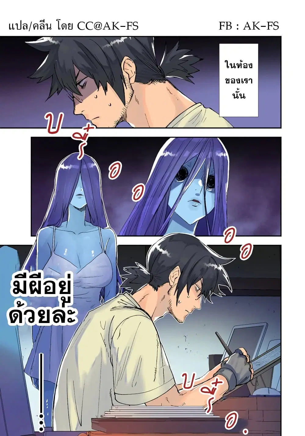Urenai Mangaka to Sewayaki no Onryou-san ตอนที่ 1 หน้า 1