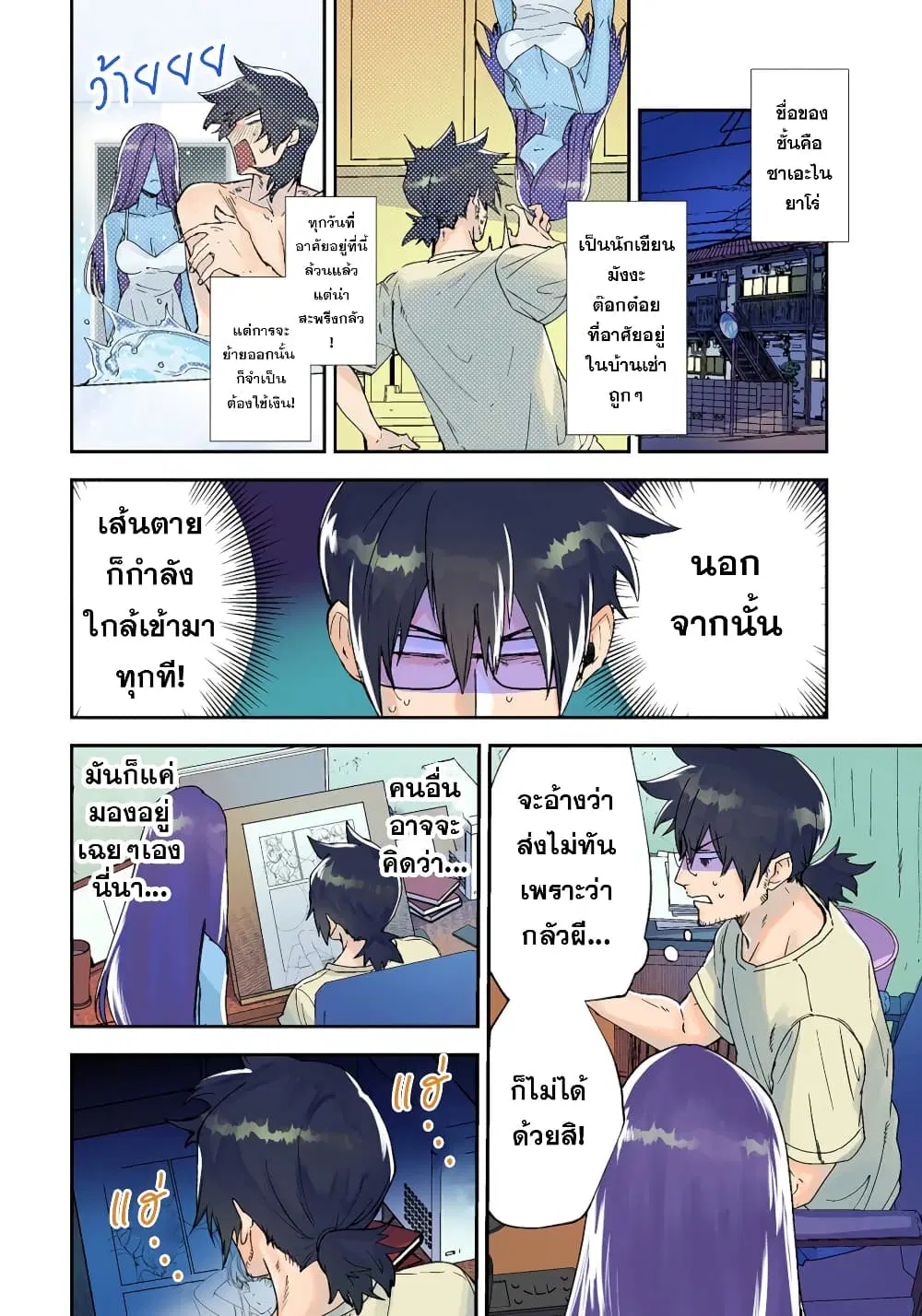 Urenai Mangaka to Sewayaki no Onryou-san ตอนที่ 1 หน้า 2