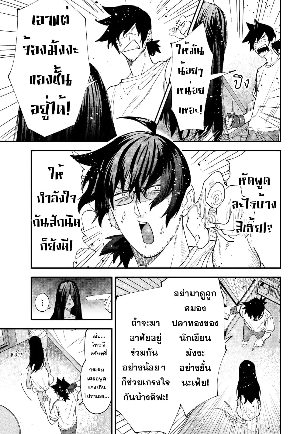 Urenai Mangaka to Sewayaki no Onryou-san ตอนที่ 1 หน้า 3