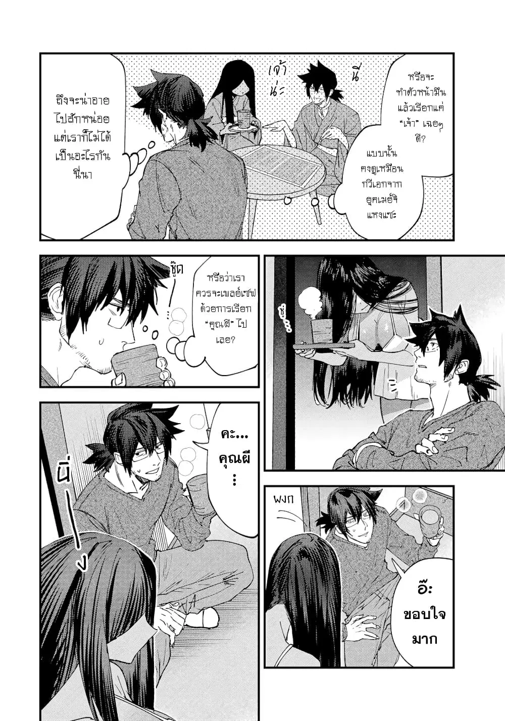 Urenai Mangaka to Sewayaki no Onryou-san ตอนที่ 10 หน้า 2
