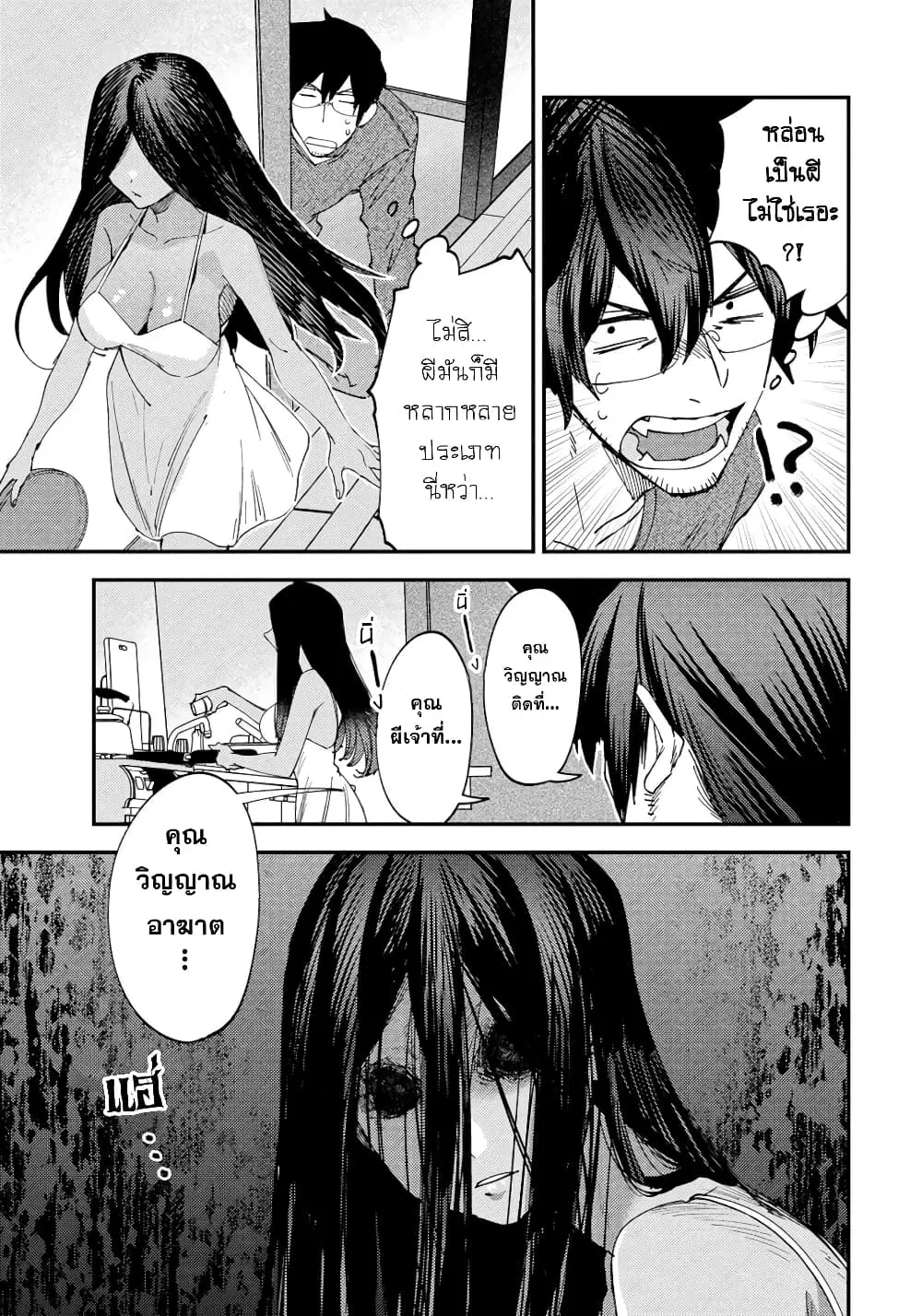 Urenai Mangaka to Sewayaki no Onryou-san ตอนที่ 10 หน้า 3