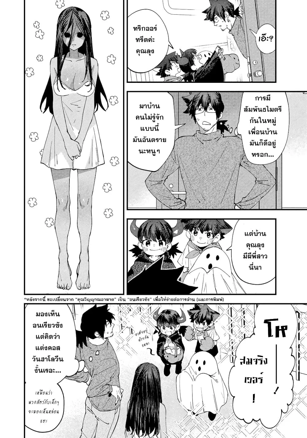 Urenai Mangaka to Sewayaki no Onryou-san ตอนที่ 11 หน้า 2