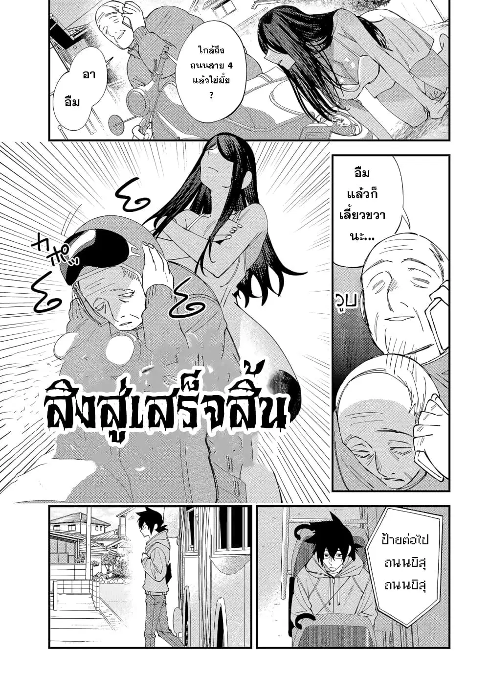 Urenai Mangaka to Sewayaki no Onryou-san ตอนที่ 13 หน้า 3