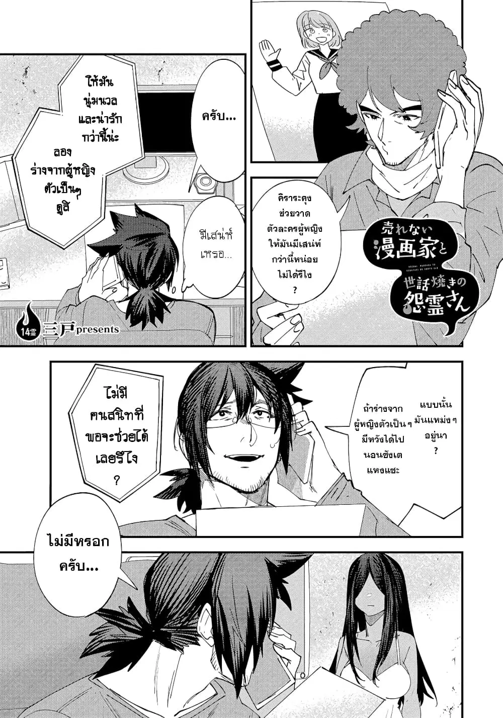 Urenai Mangaka to Sewayaki no Onryou-san ตอนที่ 14 หน้า 1