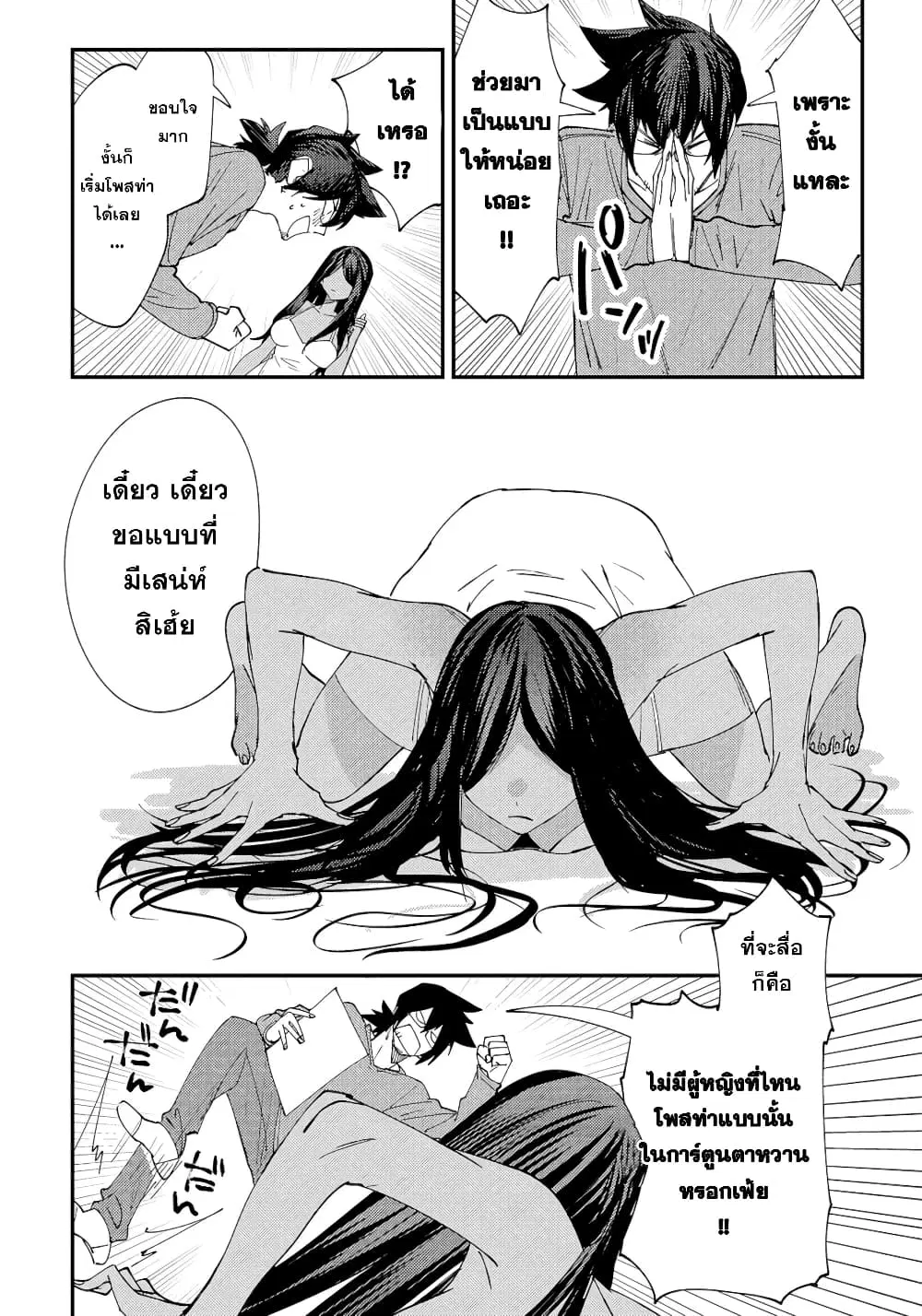 Urenai Mangaka to Sewayaki no Onryou-san ตอนที่ 14 หน้า 2