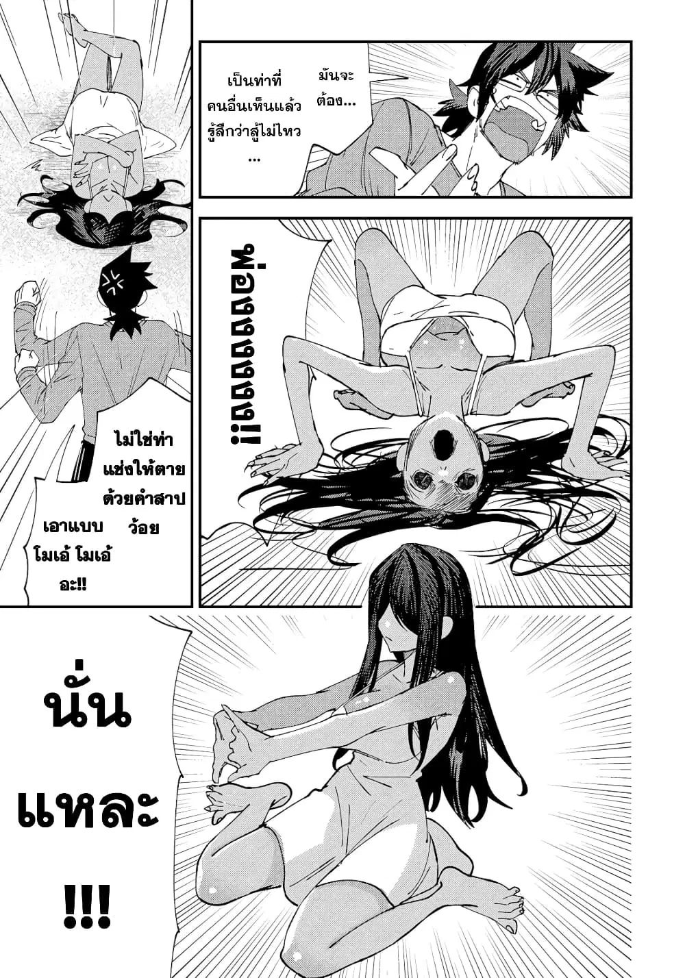 Urenai Mangaka to Sewayaki no Onryou-san ตอนที่ 14 หน้า 3