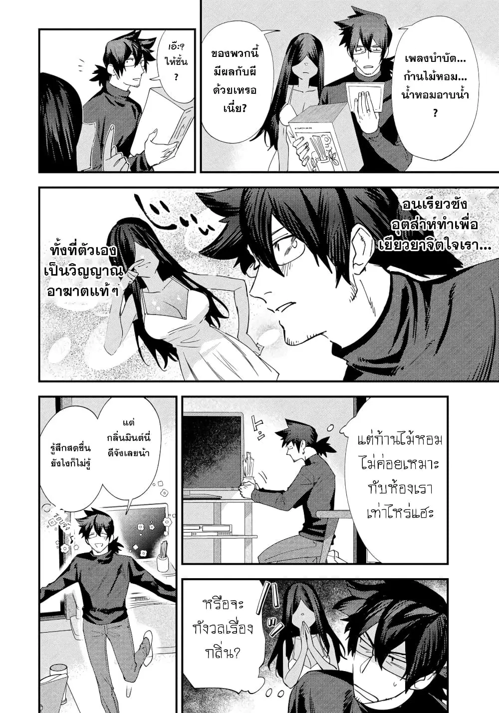 Urenai Mangaka to Sewayaki no Onryou-san ตอนที่ 15 หน้า 2