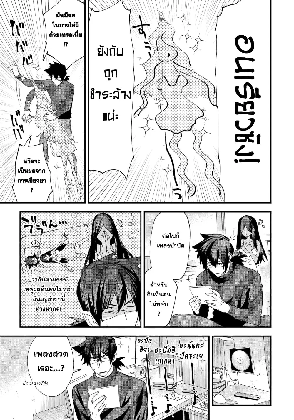 Urenai Mangaka to Sewayaki no Onryou-san ตอนที่ 15 หน้า 3