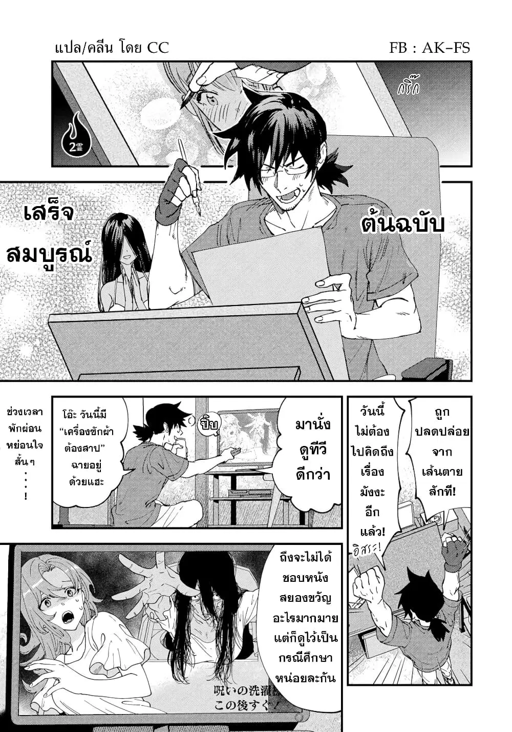 Urenai Mangaka to Sewayaki no Onryou-san ตอนที่ 2 หน้า 1