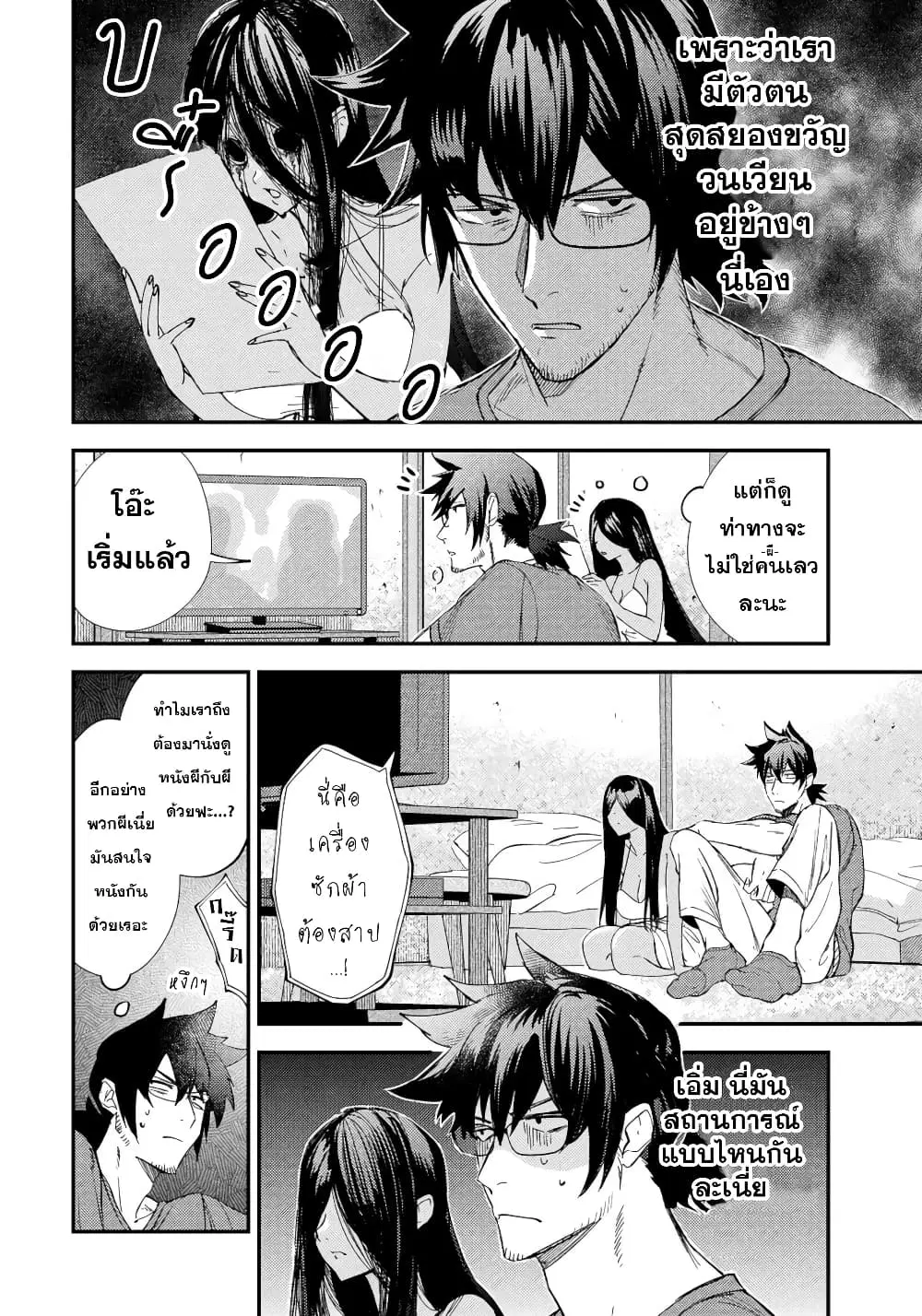 Urenai Mangaka to Sewayaki no Onryou-san ตอนที่ 2 หน้า 2
