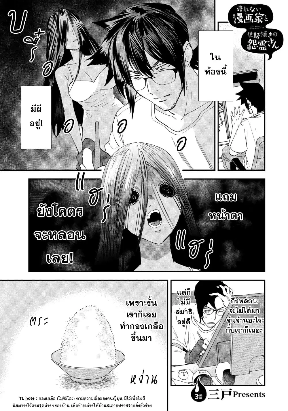 Urenai Mangaka to Sewayaki no Onryou-san ตอนที่ 3 หน้า 1