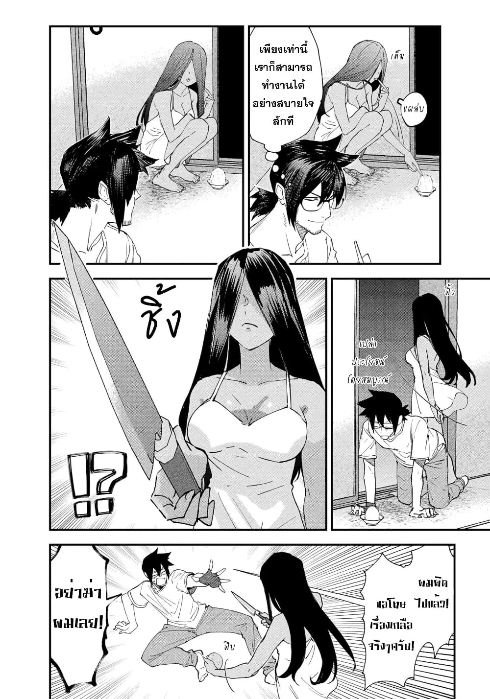 Urenai Mangaka to Sewayaki no Onryou-san ตอนที่ 3 หน้า 2