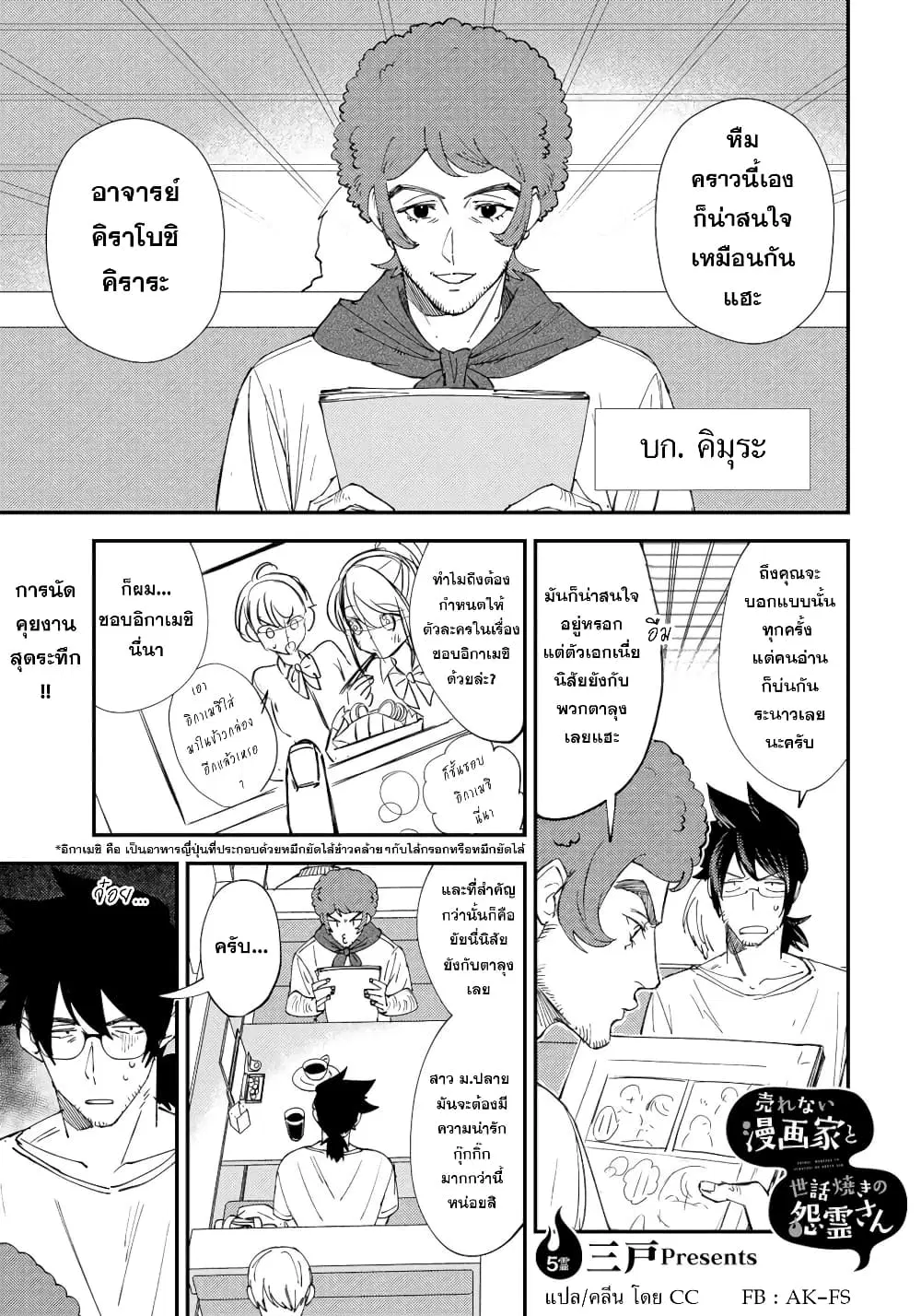 Urenai Mangaka to Sewayaki no Onryou-san ตอนที่ 5 หน้า 1