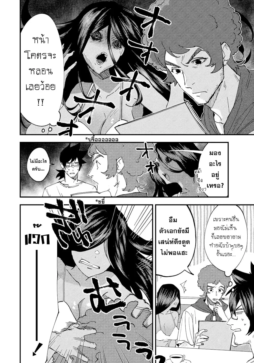 Urenai Mangaka to Sewayaki no Onryou-san ตอนที่ 5 หน้า 2