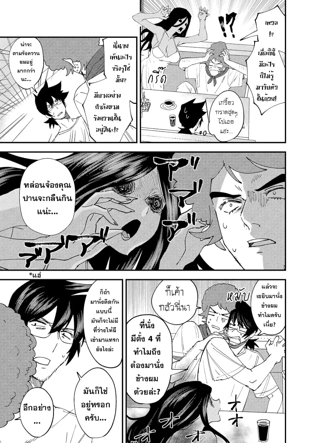 Urenai Mangaka to Sewayaki no Onryou-san ตอนที่ 5 หน้า 3
