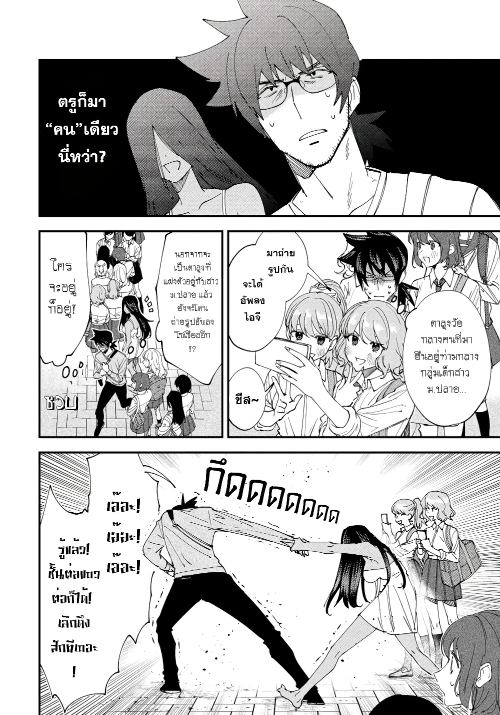 Urenai Mangaka to Sewayaki no Onryou-san ตอนที่ 6 หน้า 2